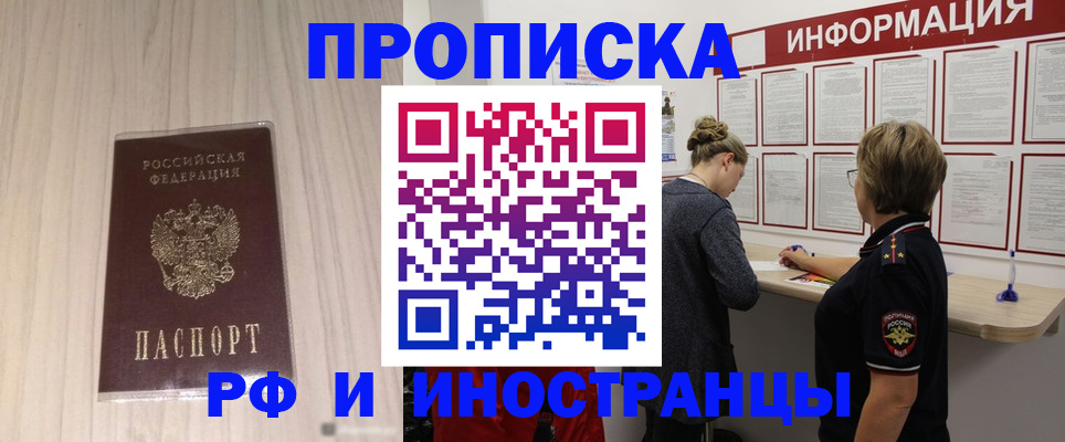 прописка штамп в Обояни