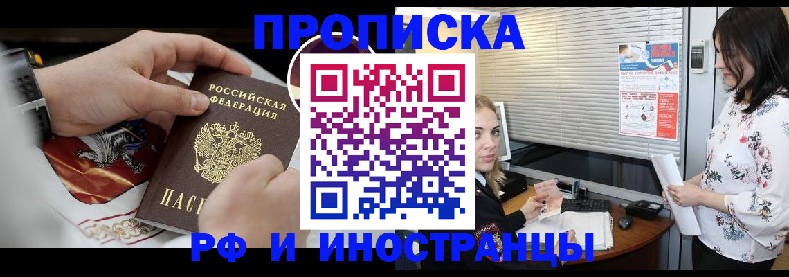 прописка в Обояни